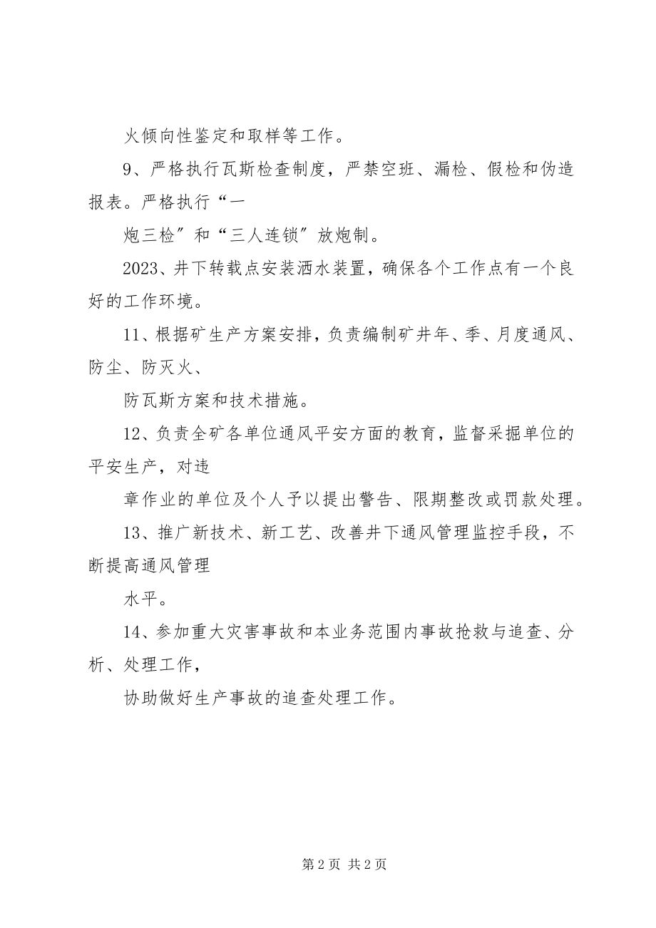 2023年通风科安全管理规定.docx_第2页