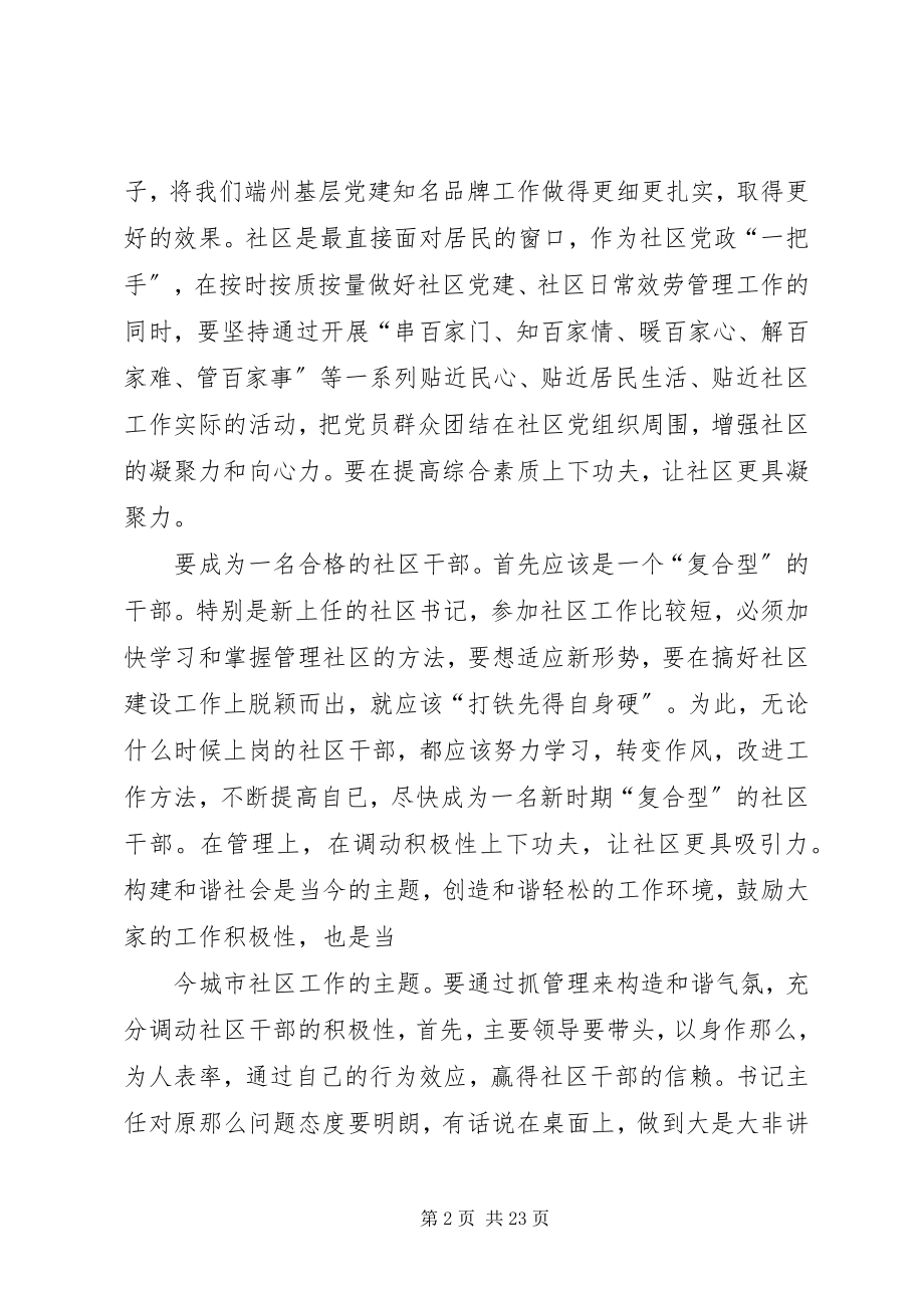 2023年社区书记谈话记录.docx_第2页