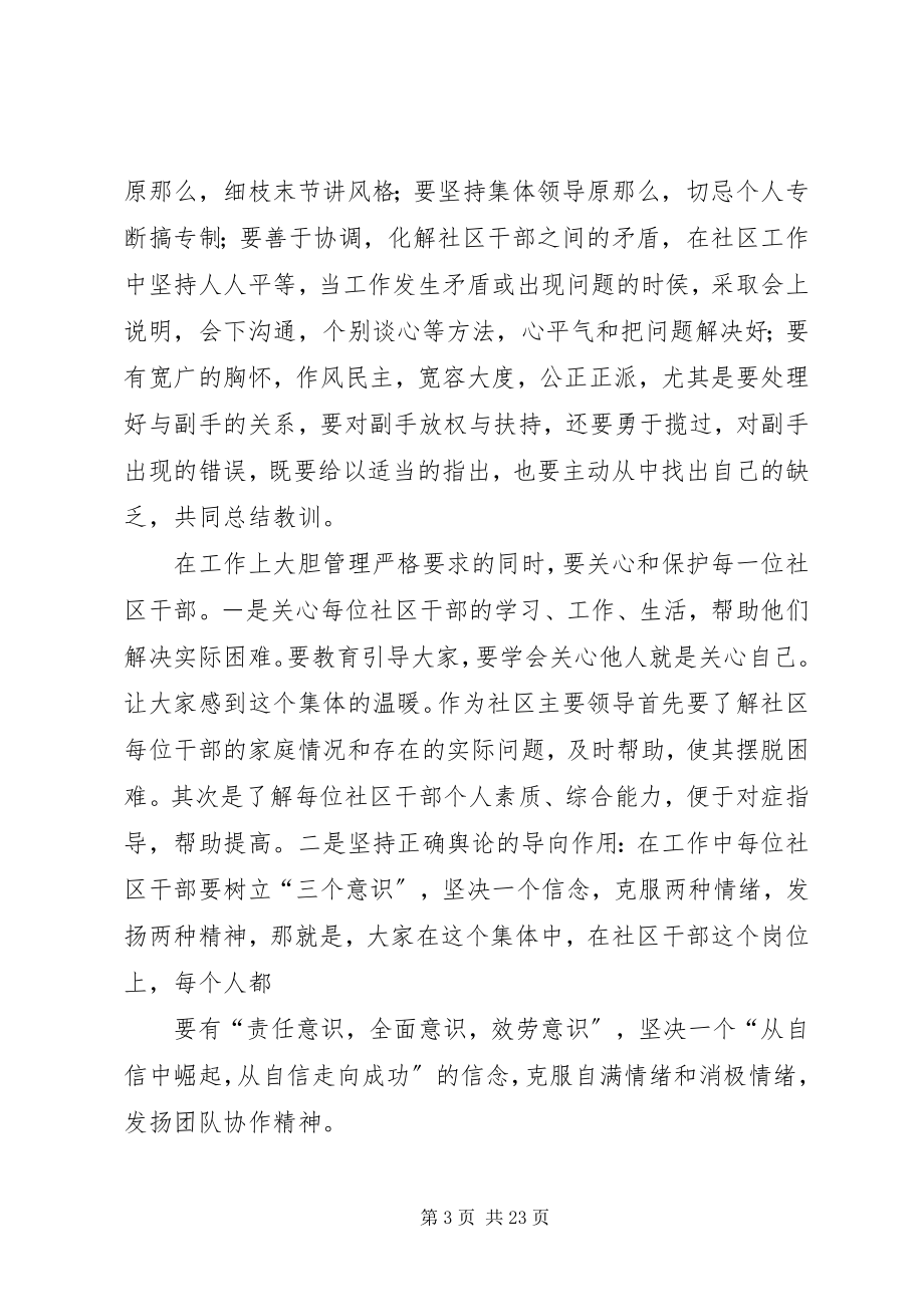 2023年社区书记谈话记录.docx_第3页