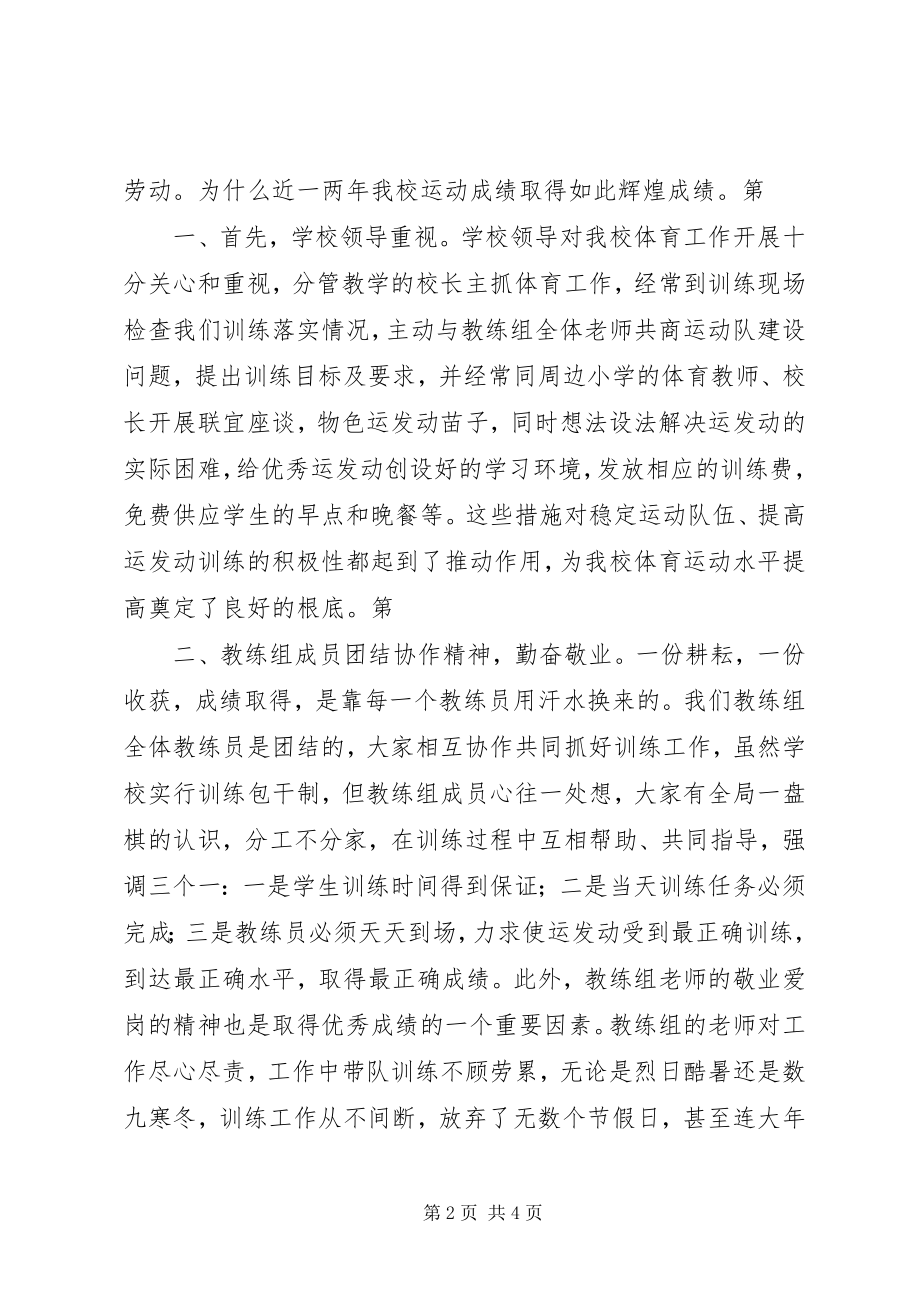 2023年学校体育工作会议上的致辞稿.docx_第2页