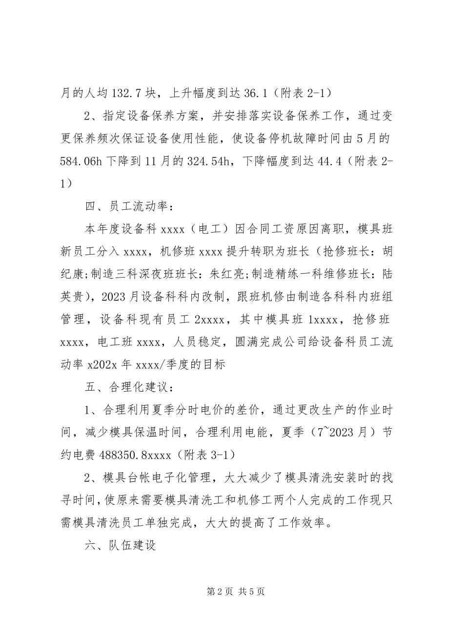 2023年设备科的个人工作总结.docx_第2页