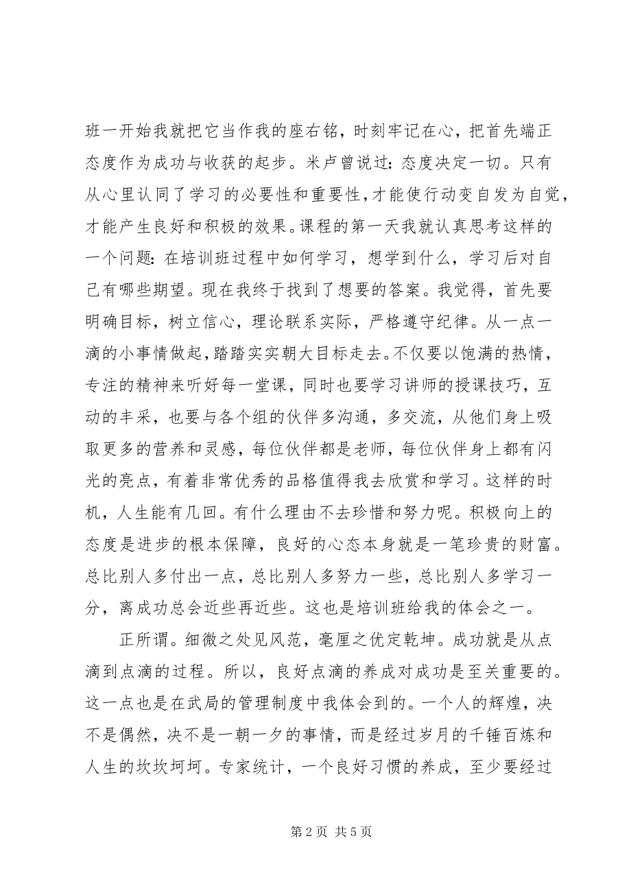 2023年铁路岗前培训心得体会.docx_第2页