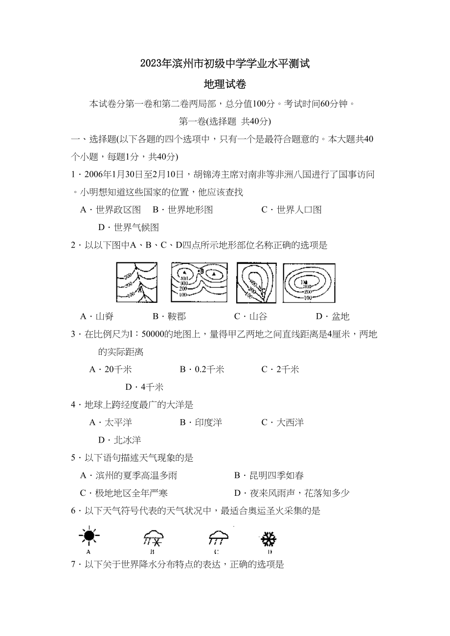 2023年滨州市学业水平测试初中地理.docx_第1页