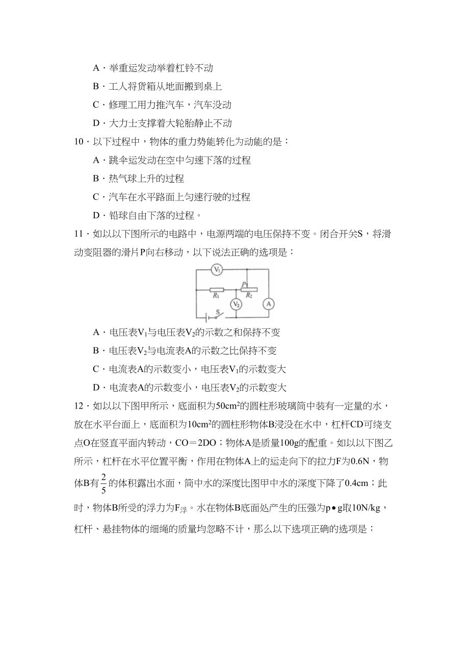 2023年北京市高级中等学校招生考试初中物理.docx_第3页