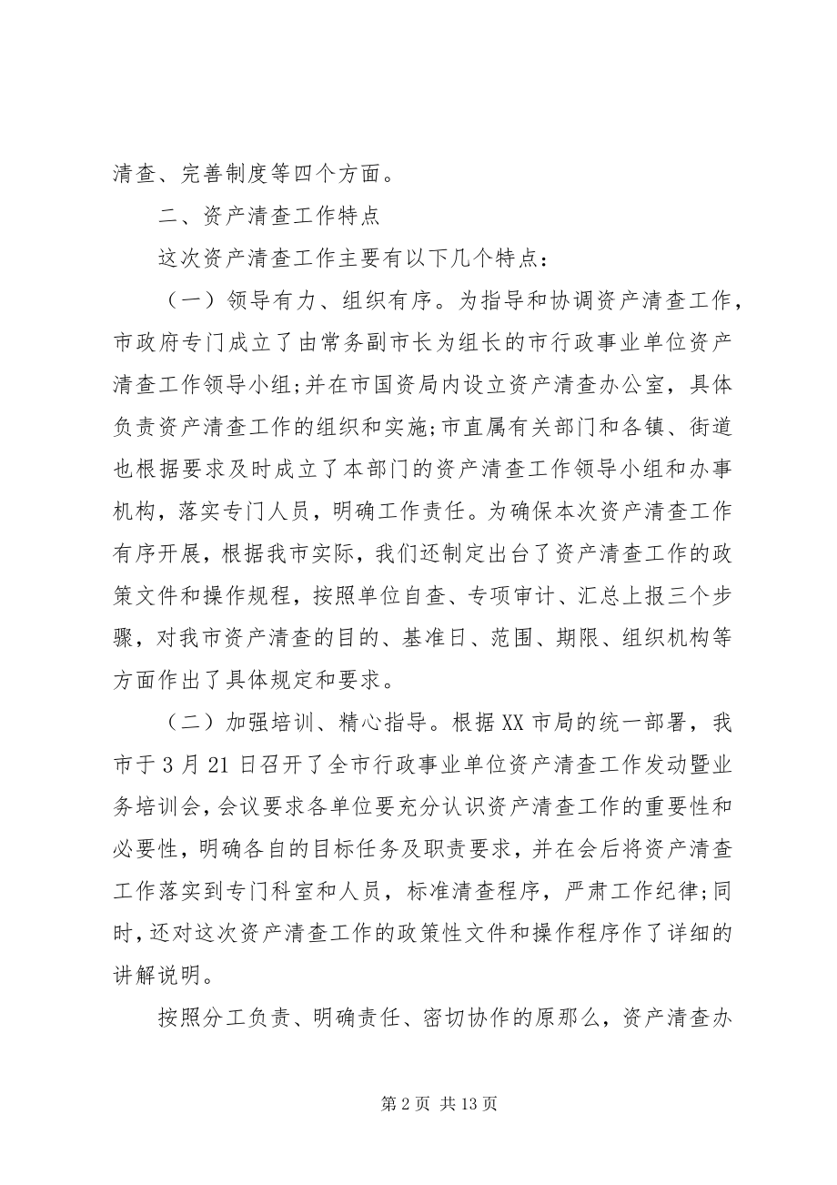 2023年行政单位资产清查工作报告.docx_第2页