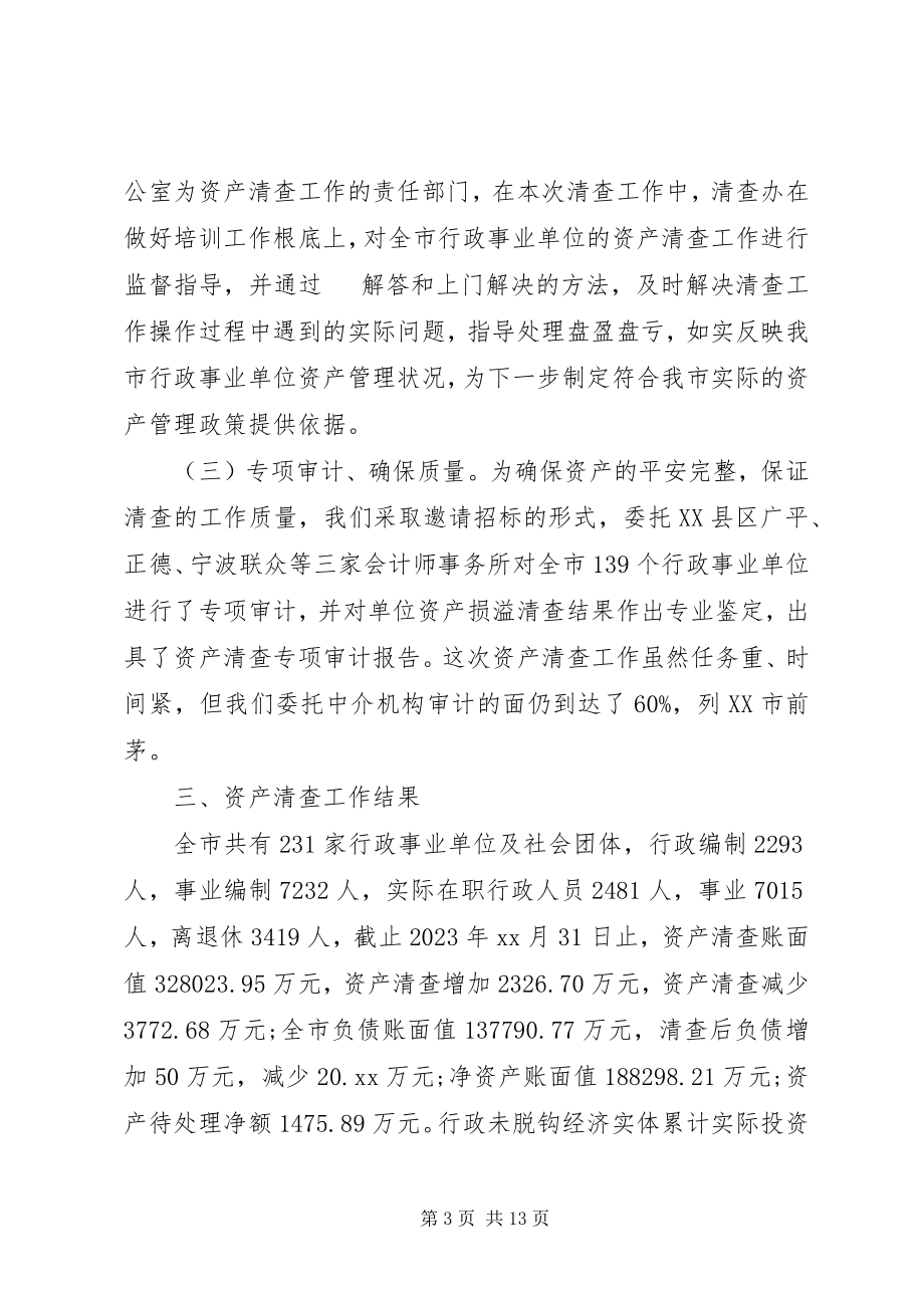 2023年行政单位资产清查工作报告.docx_第3页