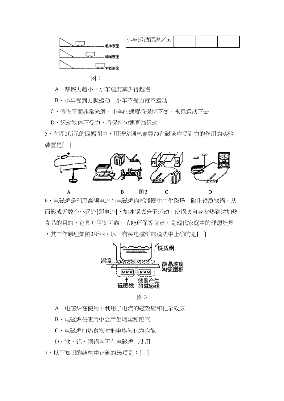 2023年滨州市博兴中考模拟试题一初中物理.docx_第2页