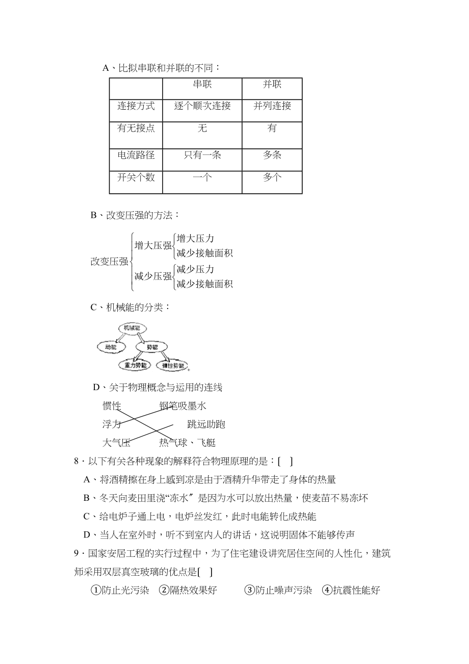 2023年滨州市博兴中考模拟试题一初中物理.docx_第3页