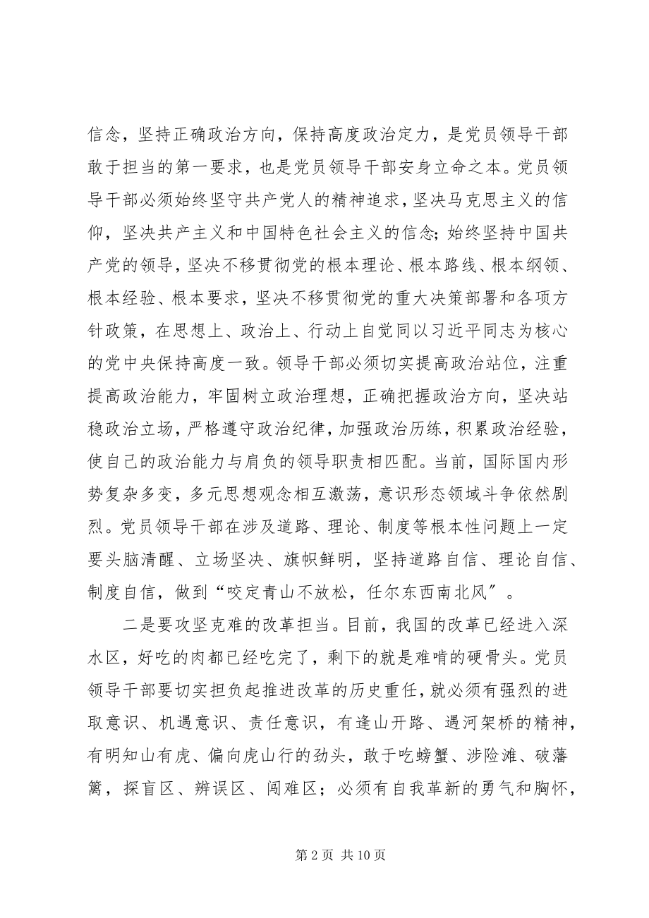 2023年学习延安精神勇于担当作为.docx_第2页