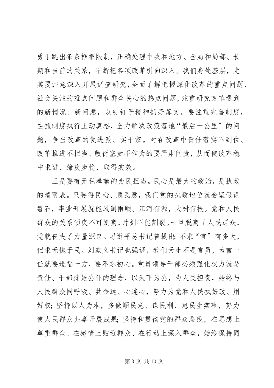 2023年学习延安精神勇于担当作为.docx_第3页