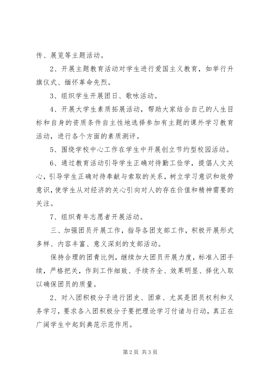 2023年校团委主席年度工作计划.docx_第2页