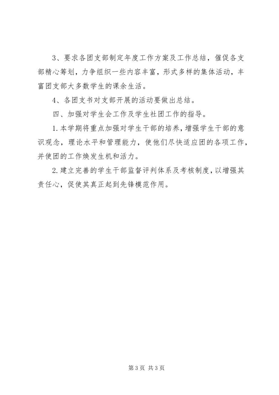 2023年校团委主席年度工作计划.docx_第3页