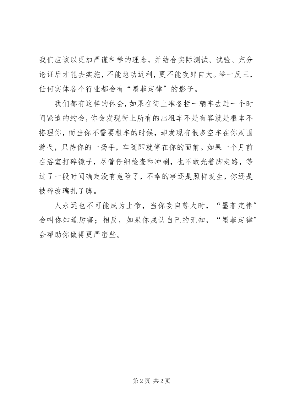 2023年学习海因法则与墨菲定律的心得体会.docx_第2页