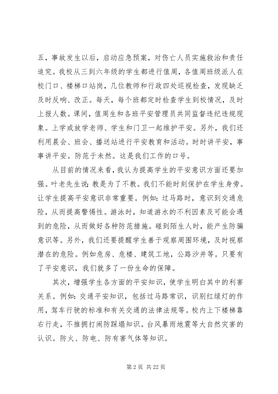 2023年学校安全学习心得.docx_第2页