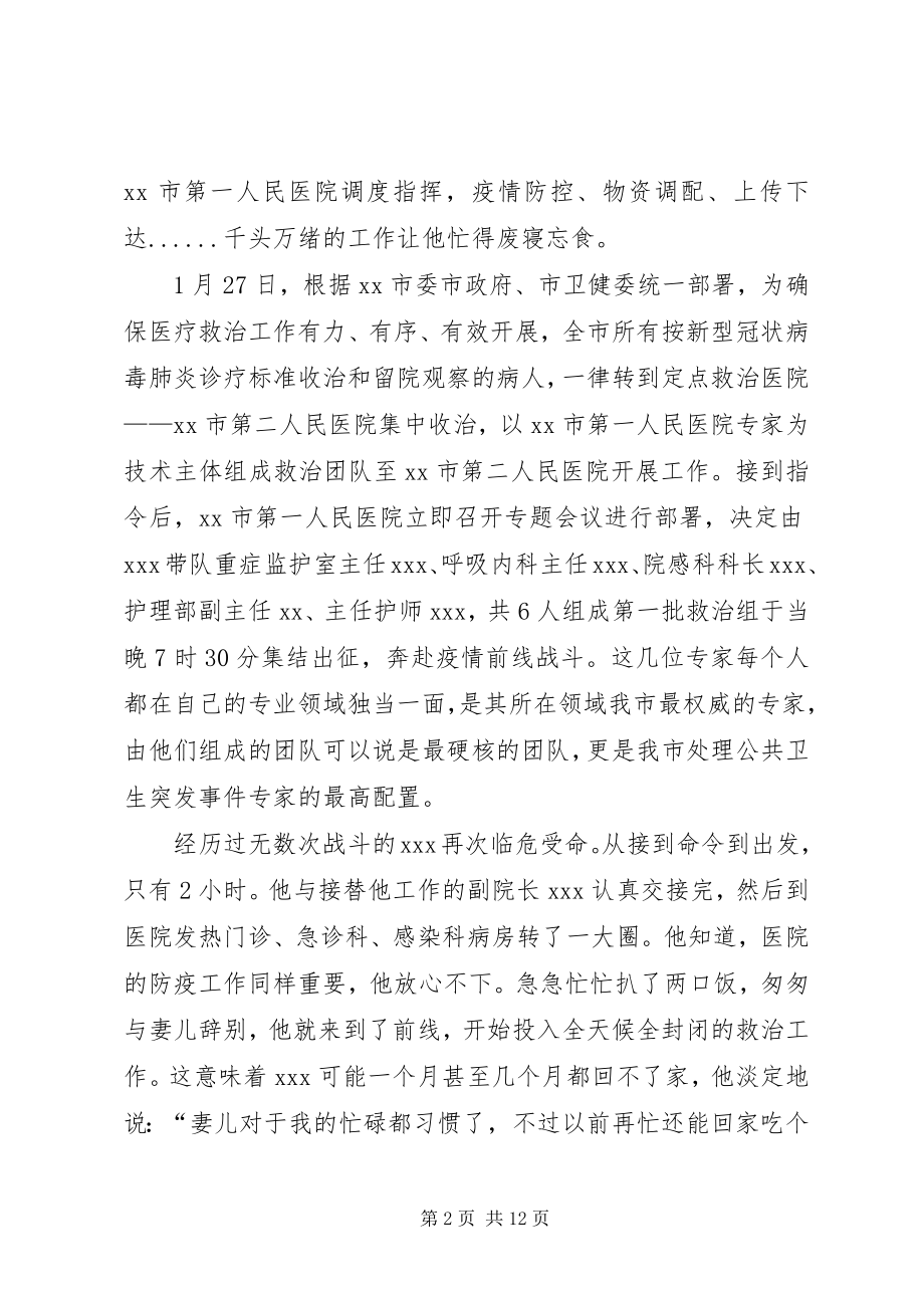 2023年医疗骨干交警银行系统抗击疫情先进事迹材料3篇.docx_第2页