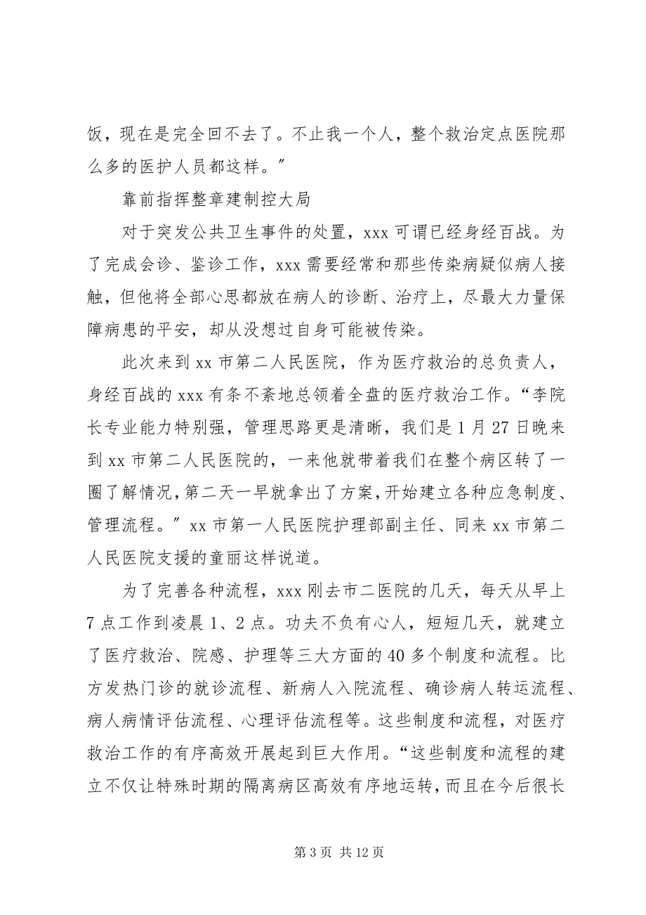 2023年医疗骨干交警银行系统抗击疫情先进事迹材料3篇.docx_第3页