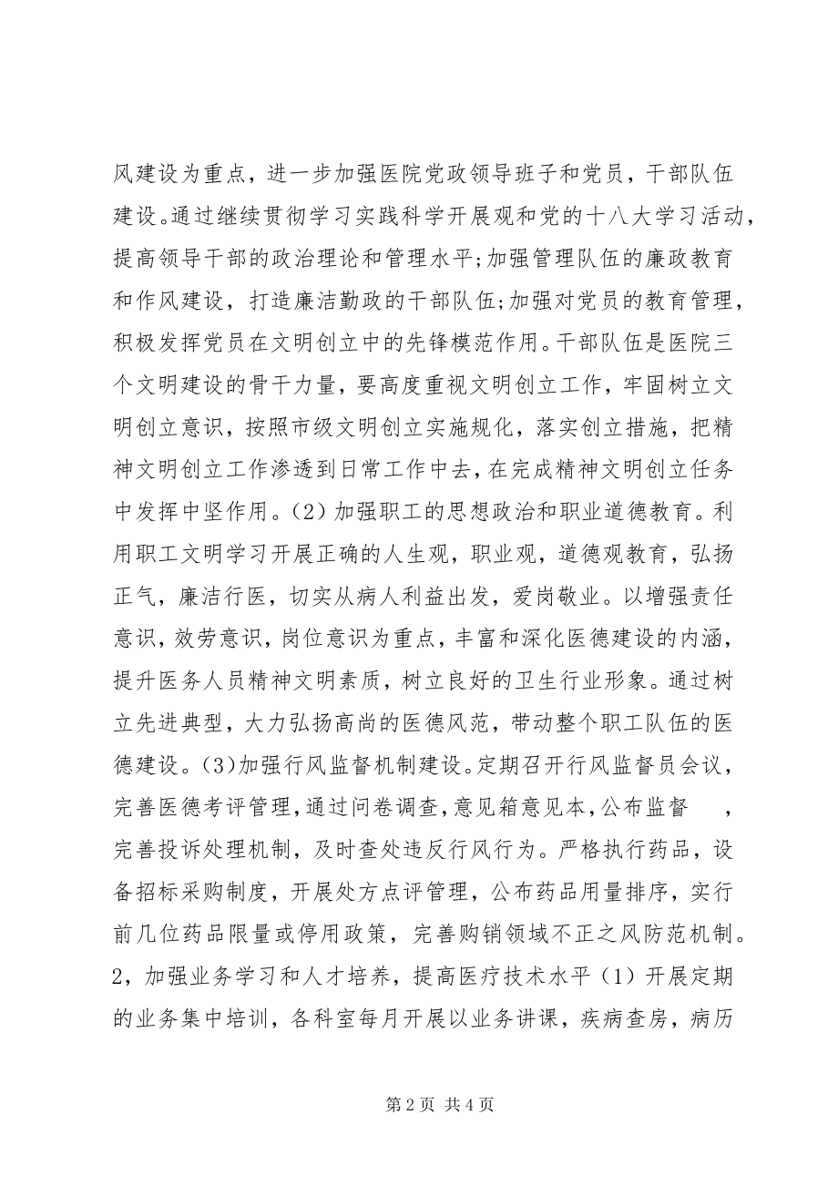 2023年医院精神文明建设年终工作计划.docx_第2页