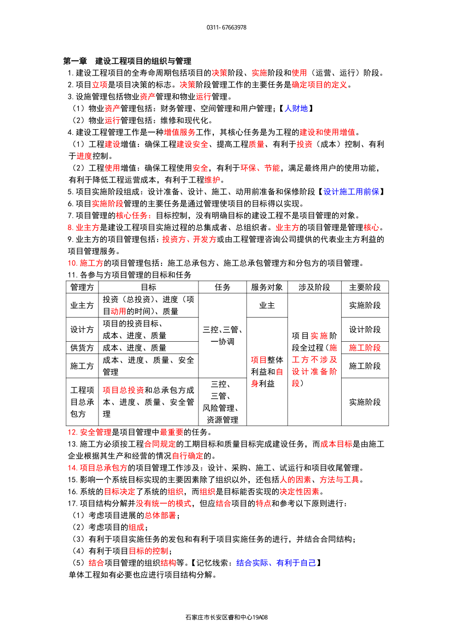 2022一建荣盛-补考-一建管理黄金必背30页.pdf_第1页