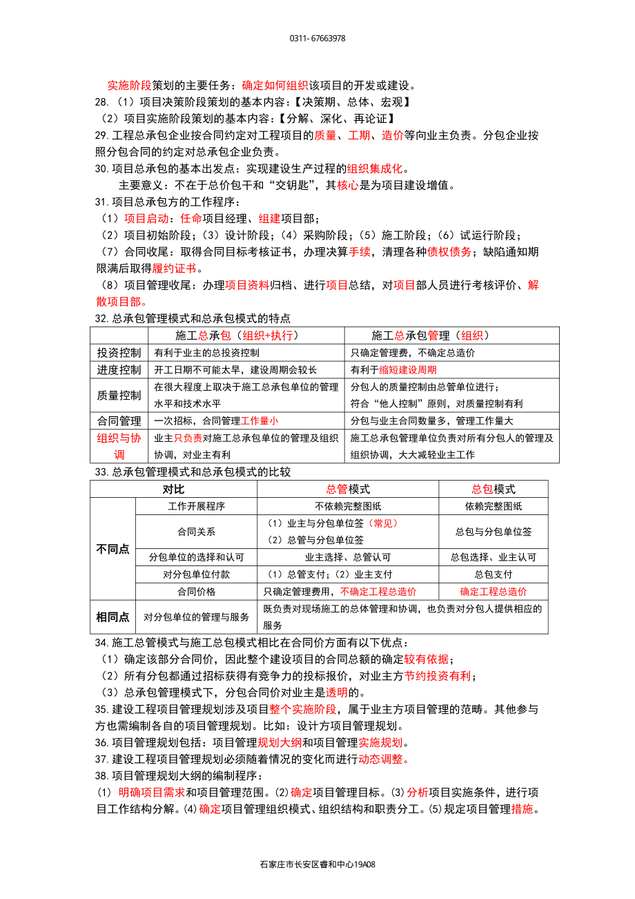 2022一建荣盛-补考-一建管理黄金必背30页.pdf_第3页