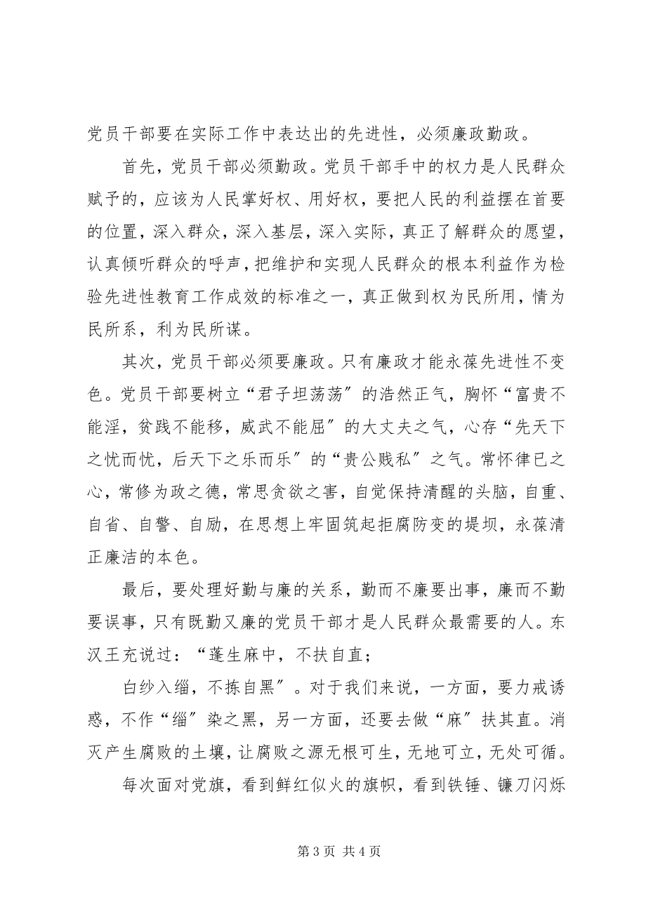 2023年演讲稿做一名廉政勤政的共产党员.docx_第3页