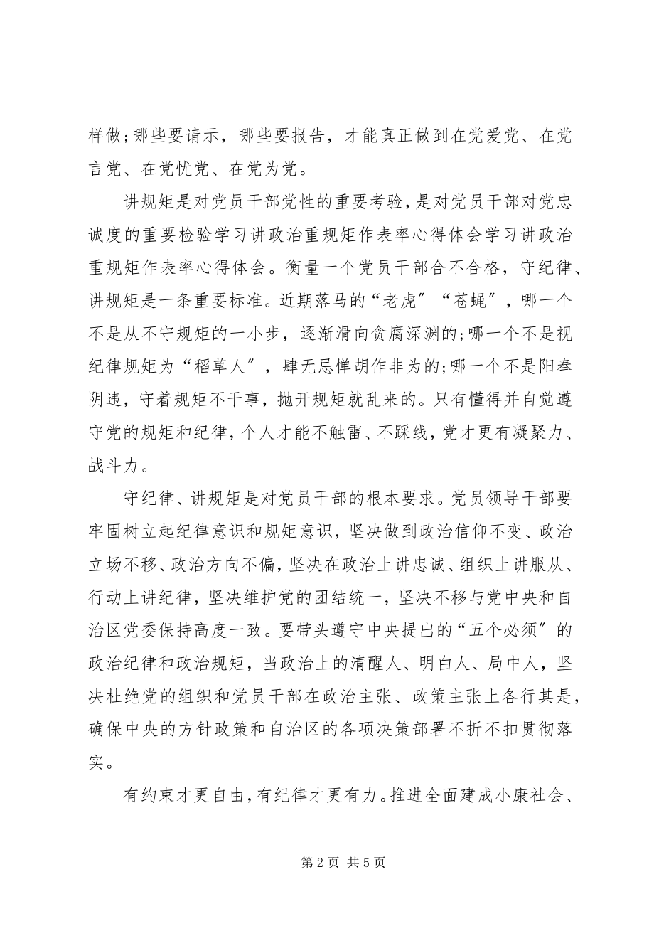 2023年学习讲政治重规矩作表率心得体会.docx_第2页