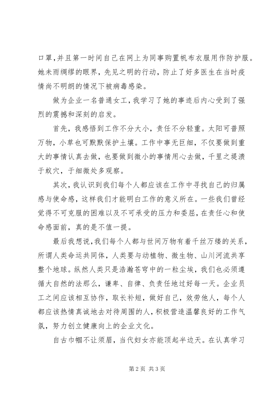 2023年学习张继先事迹心得体会.docx_第2页