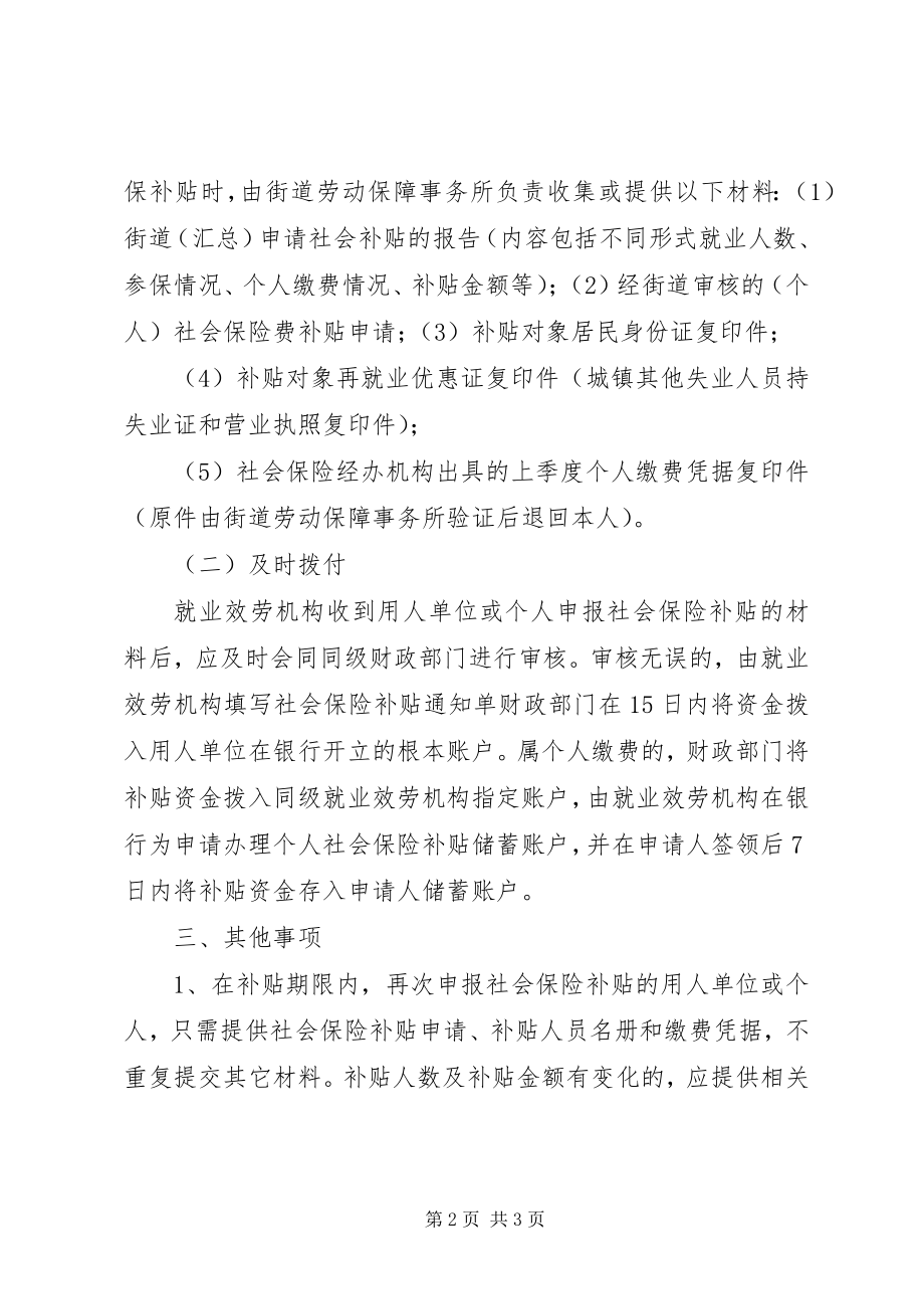 2023年社会保险补贴政策.docx_第2页