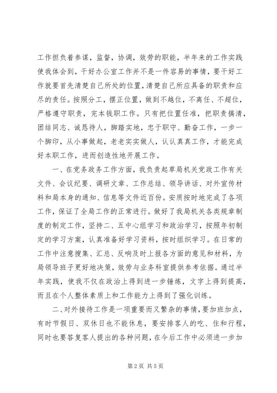 2023年领导干部个人总结.docx_第2页