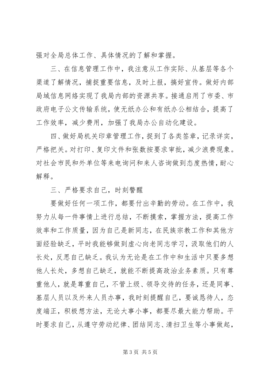 2023年领导干部个人总结.docx_第3页