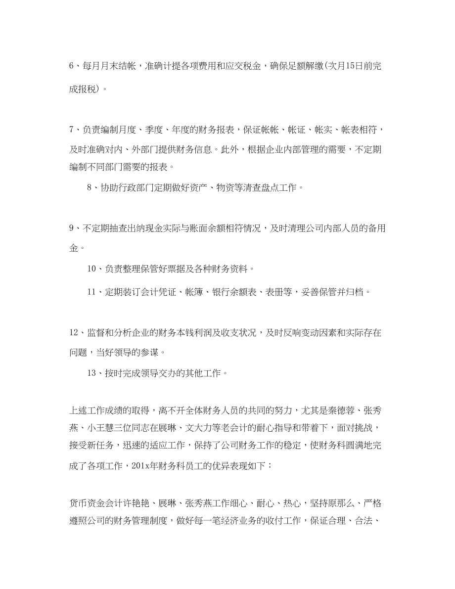 2023年财务专员工作总结范文.docx_第2页