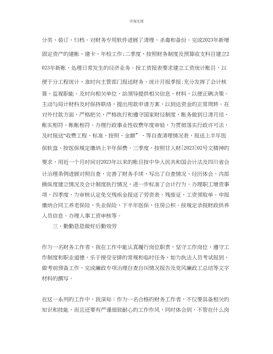 2023年财务见习期工作自我总结范文.docx_第2页