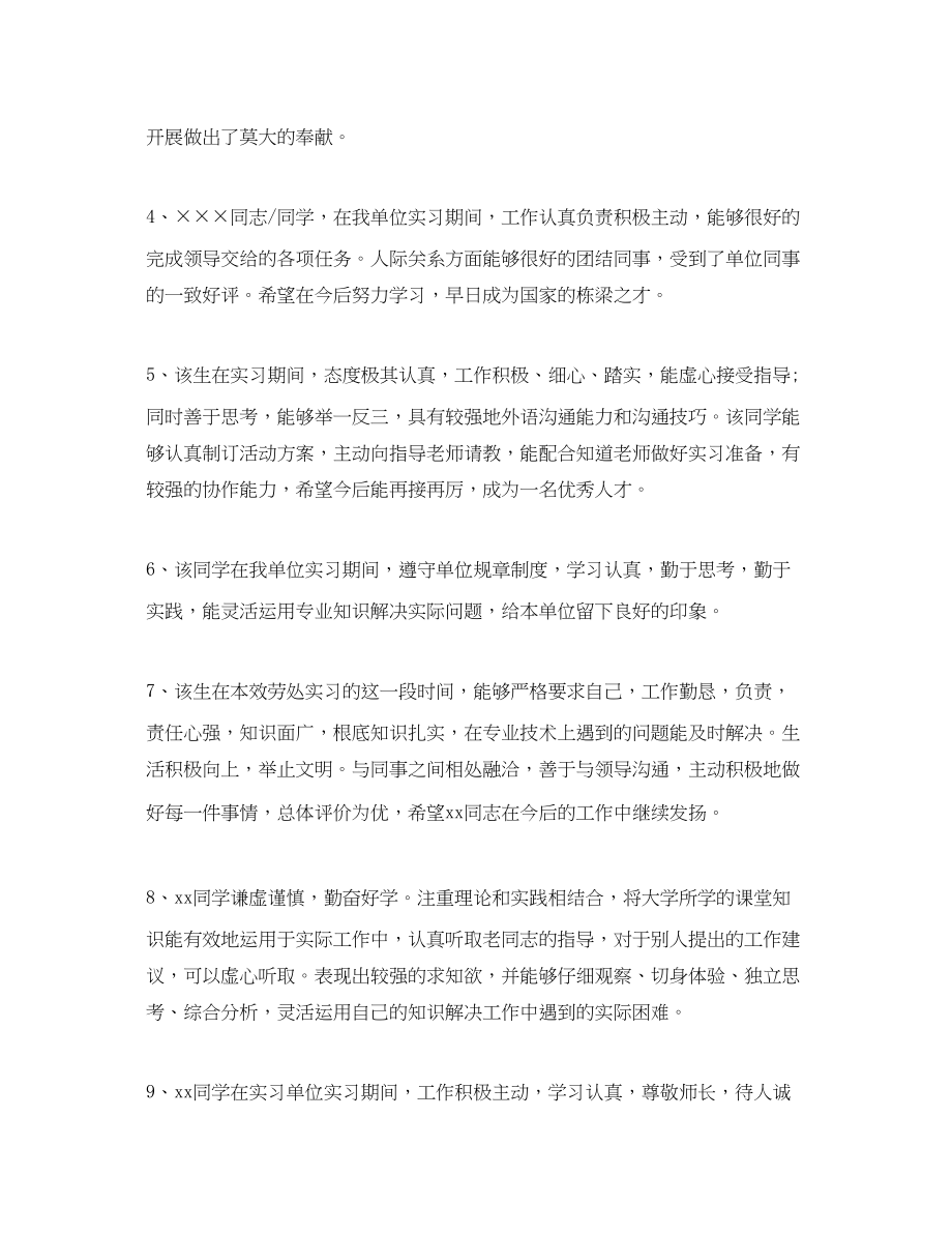 2023年毕业实习指导教师评语.docx_第2页