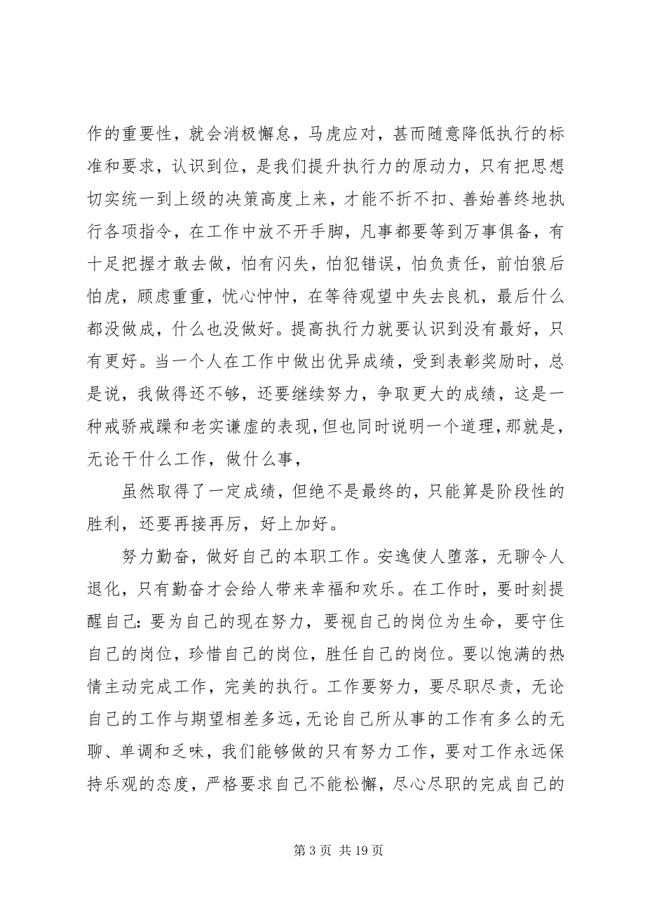 2023年学习“强化执行力”心得体会.docx_第3页