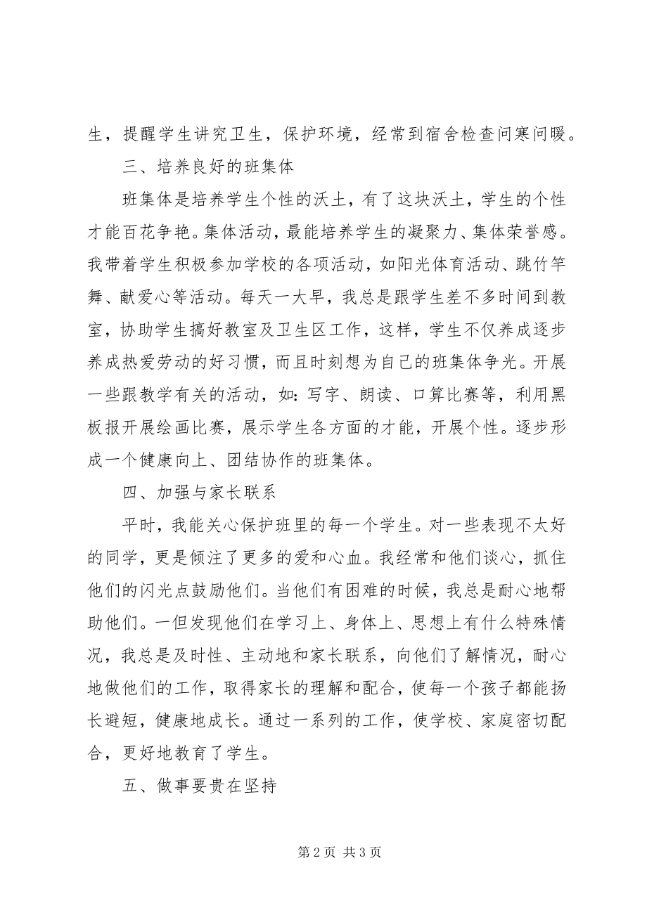 2023年小学毕业班班主任个人工作总结.docx_第2页