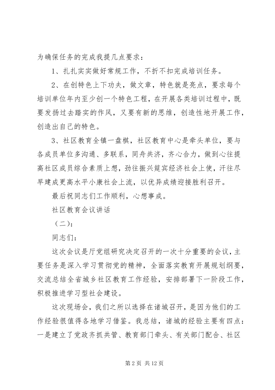 2023年社区教育会议致辞.docx_第2页