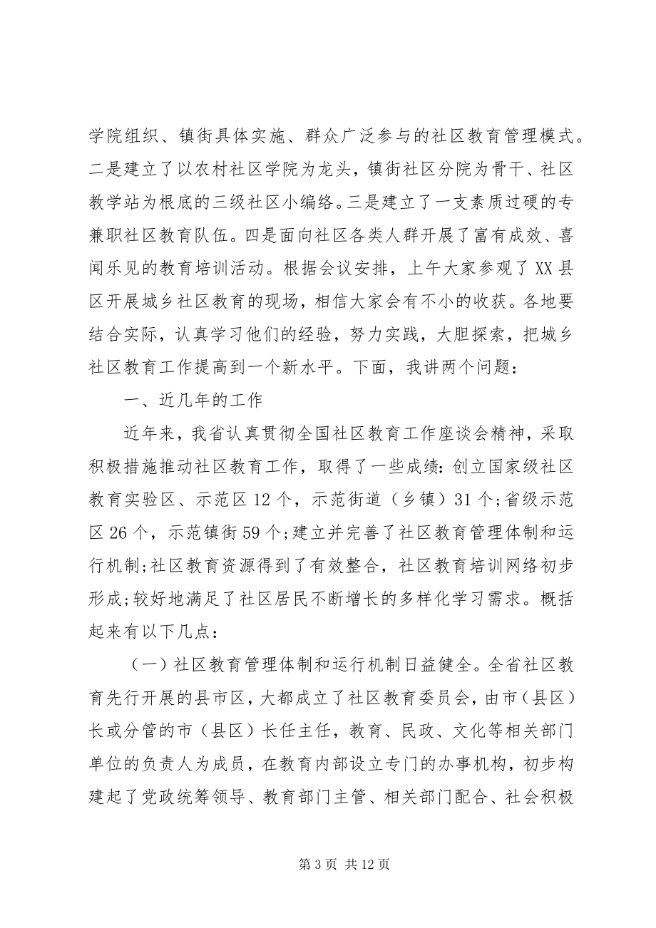 2023年社区教育会议致辞.docx_第3页