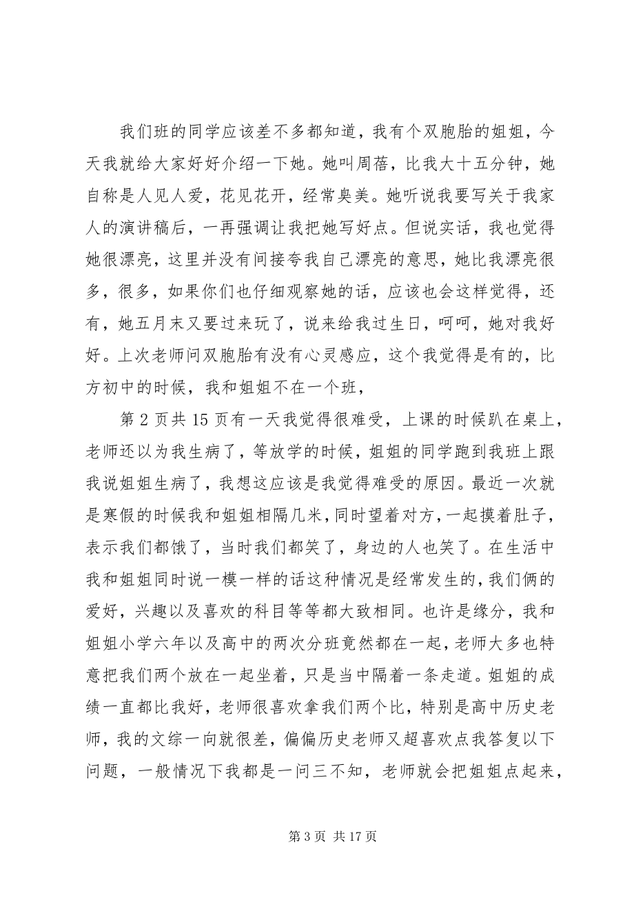 2023年有关亲情的演讲稿与有关企业文化演讲稿.docx_第3页