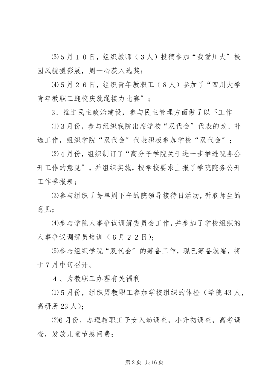 2023年学院工会委员会上半年工作总结.docx_第2页