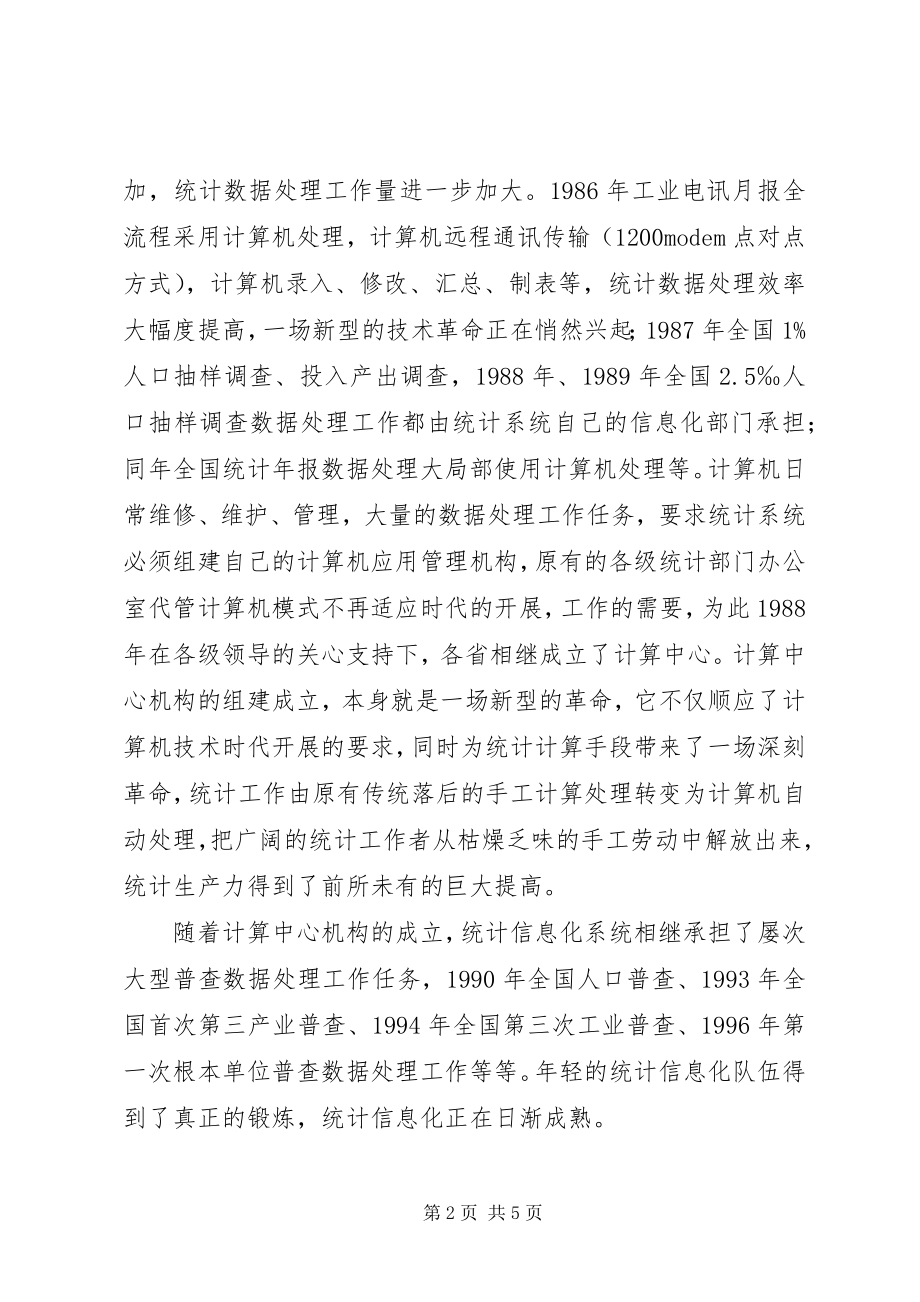 2023年统计局建国60周年优秀征文.docx_第2页