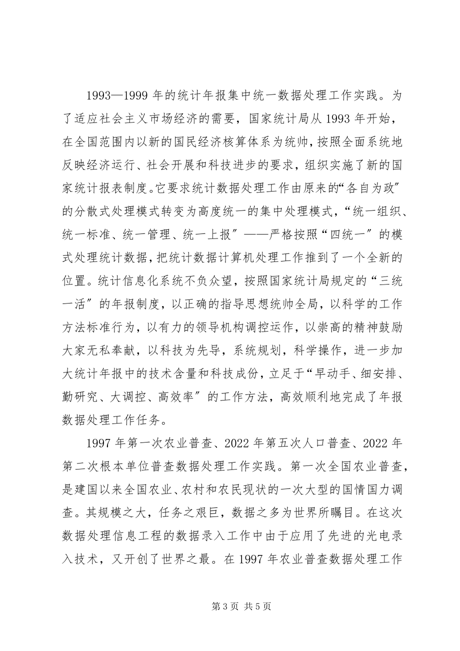 2023年统计局建国60周年优秀征文.docx_第3页