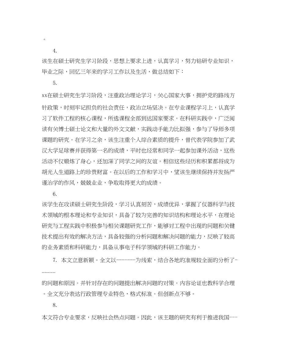 2023年毕业论文老师评语.docx_第2页