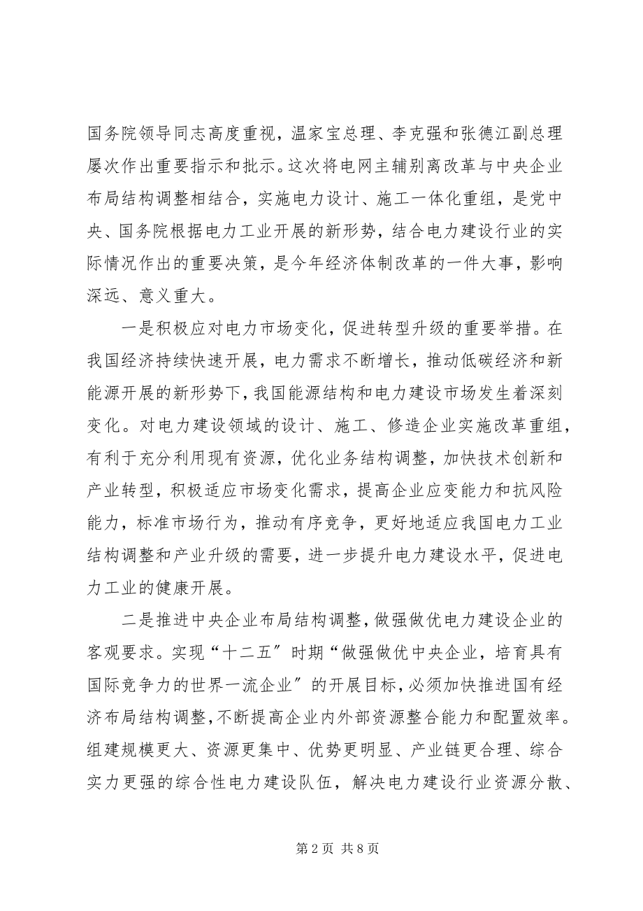 2023年在国有集团公司揭牌仪式暨划转移交大会上的致辞.docx_第2页