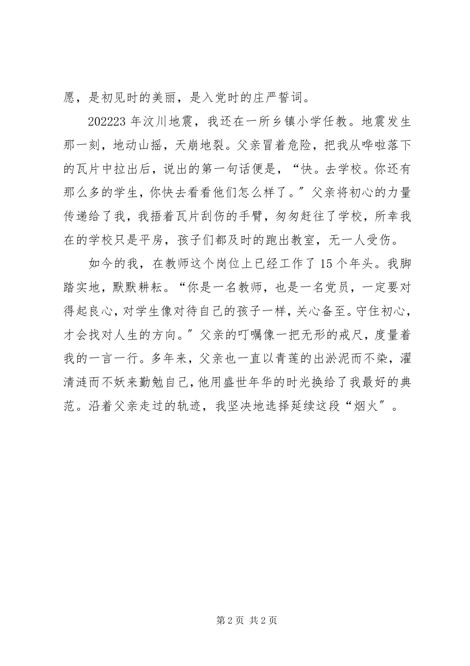 2023年迎接十九大做合格党员征文初心之约.docx_第2页