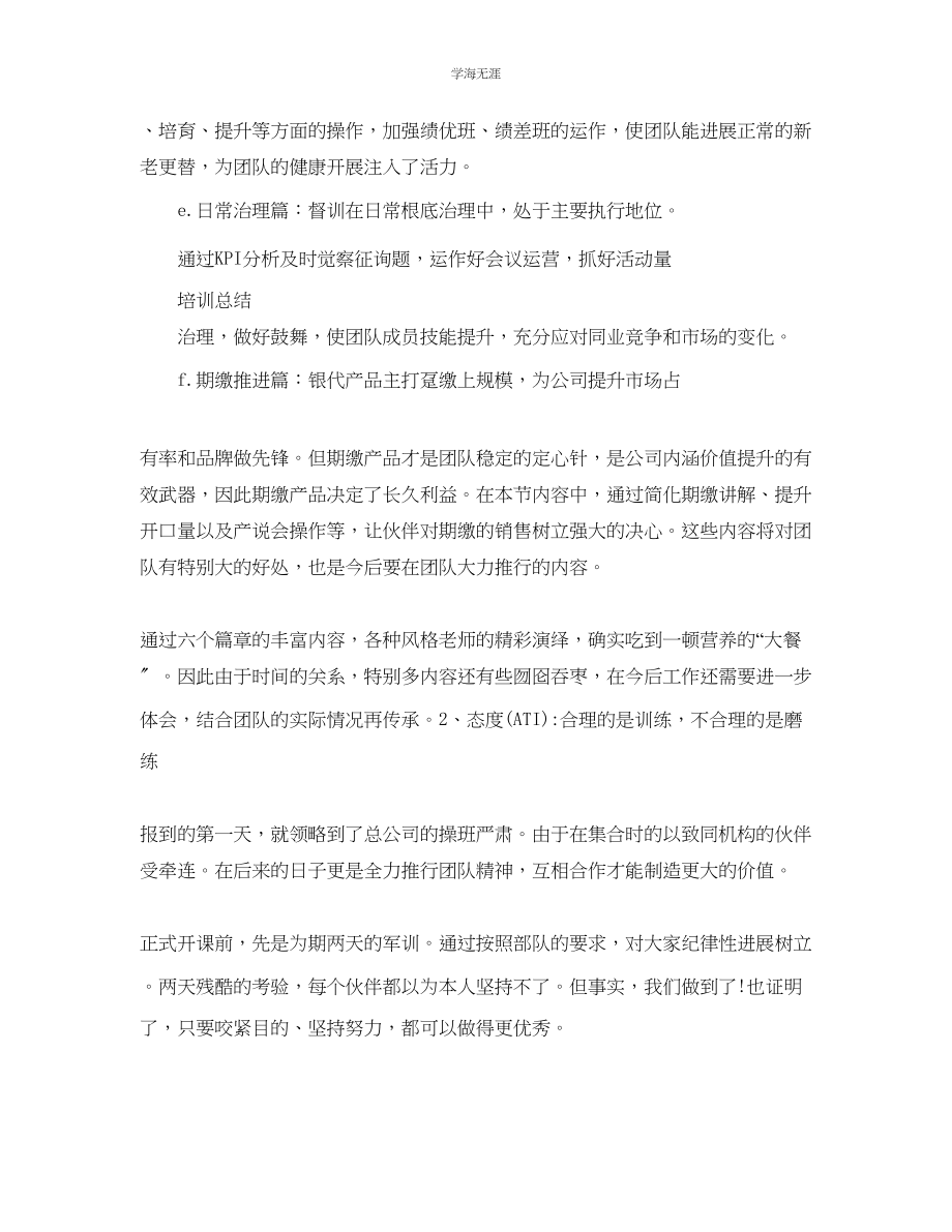 2023年保险公司员工培训总结范文.docx_第3页