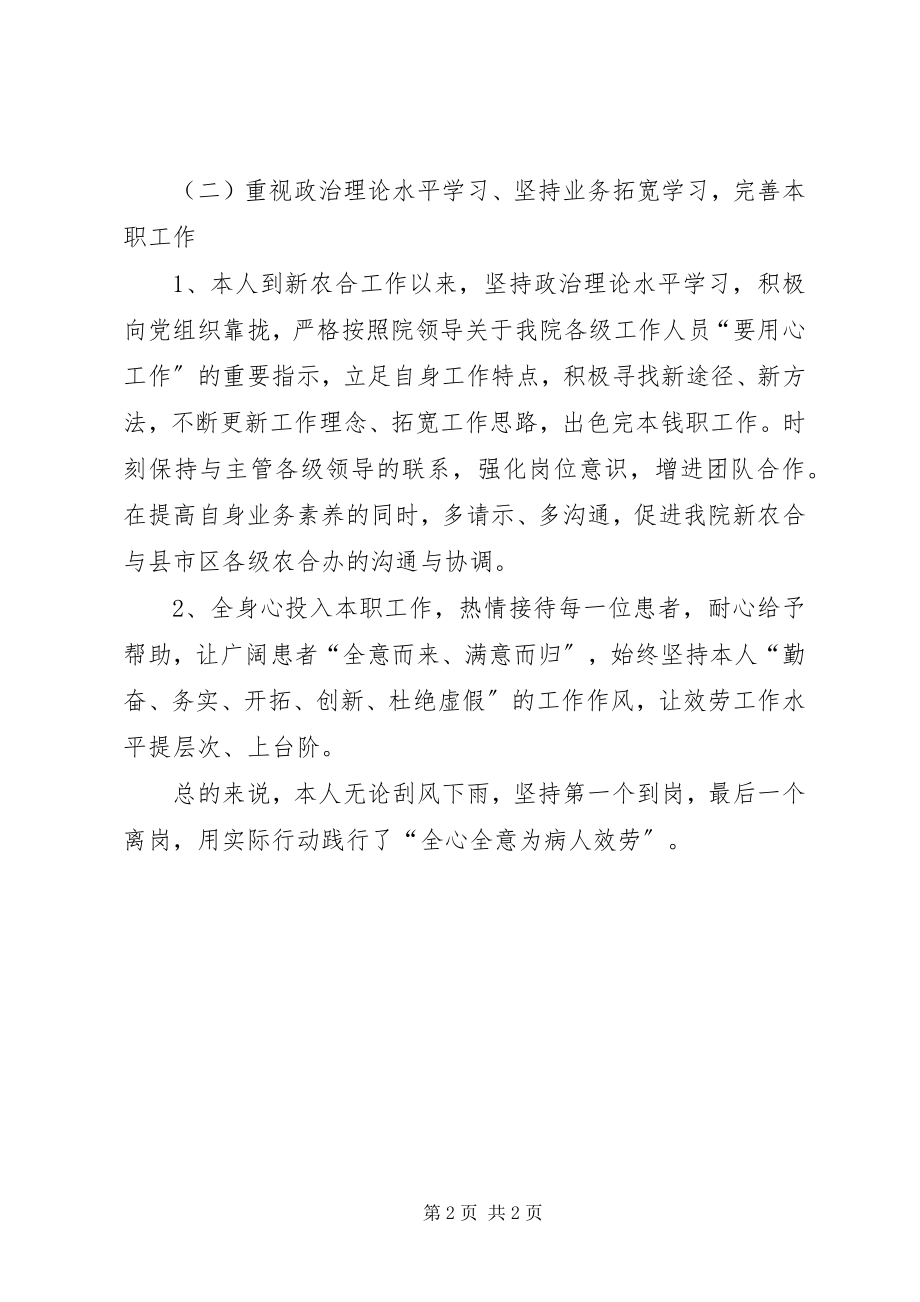 2023年医生终述职报告.docx_第2页