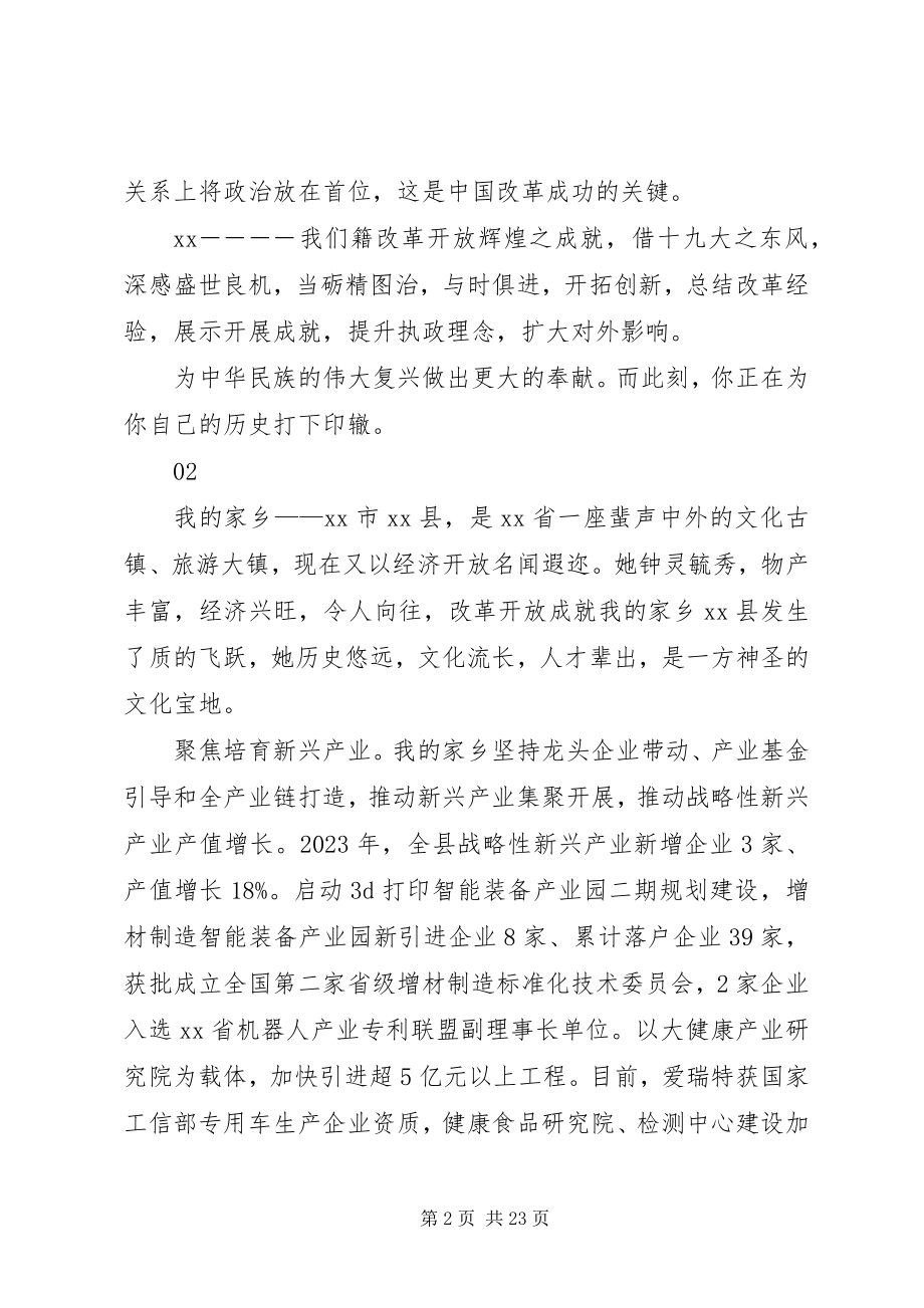 2023年纪念改革开放40周演讲稿.docx_第2页