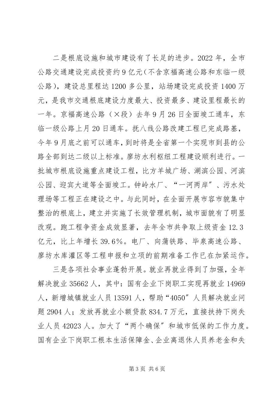 2023年在客商企业代表市属重点企业会议上的致辞1.docx_第3页