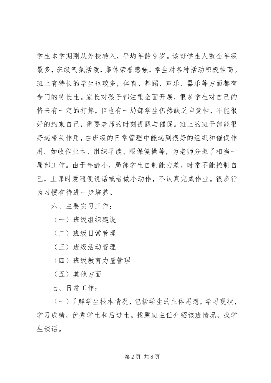 2023年小学教师见习班主任工作计划.docx_第2页