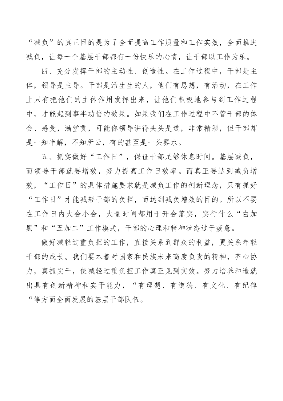 【心得体会】基层如何减负增效.doc_第2页