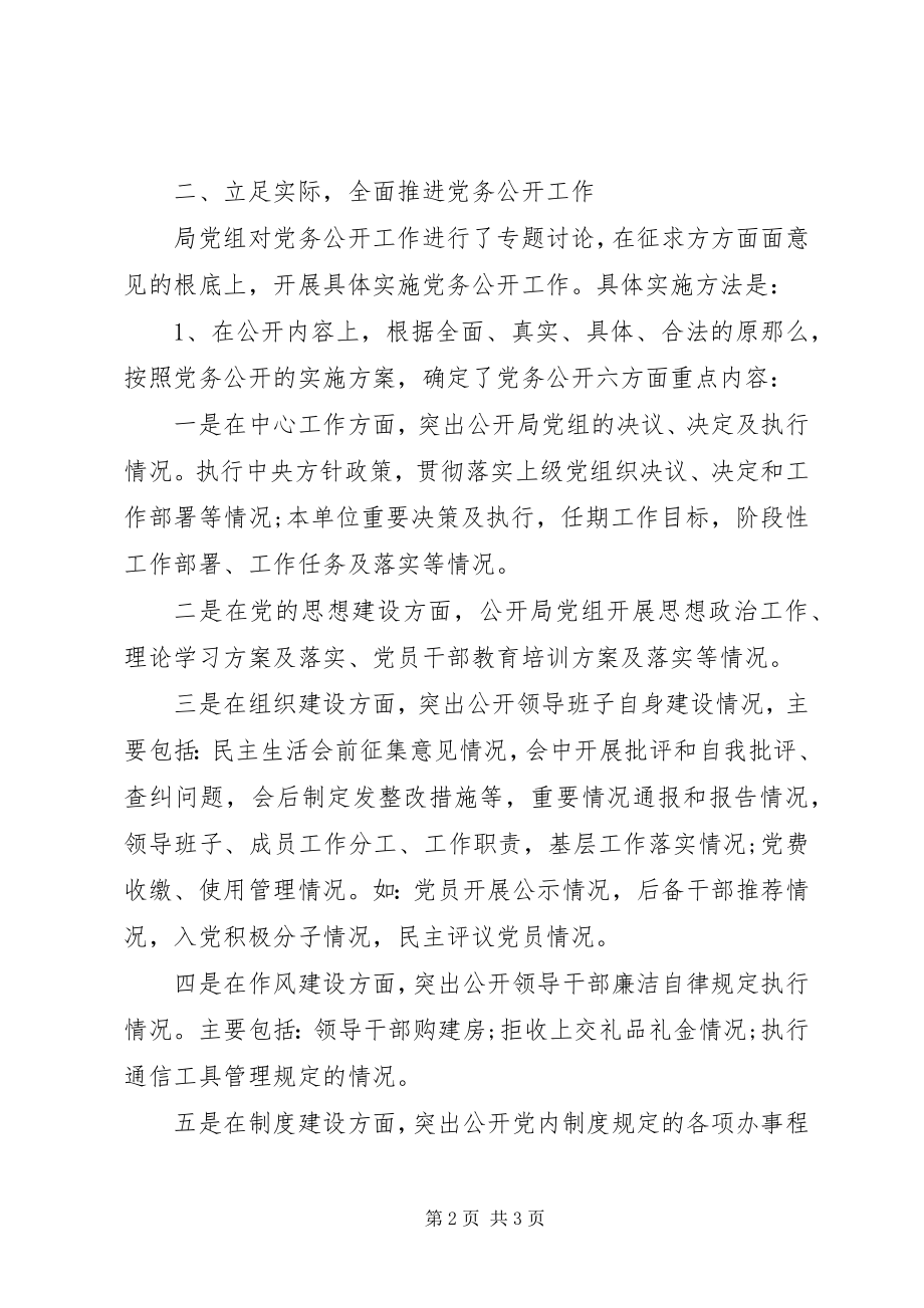 2023年统计局党务公开自查工作报告.docx_第2页